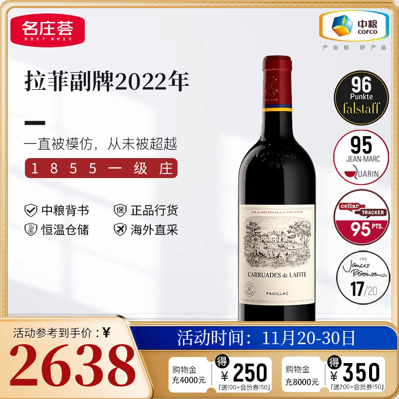 中粮名庄荟 法国进口红酒一级庄Lafite拉菲副牌2018干红小拉菲