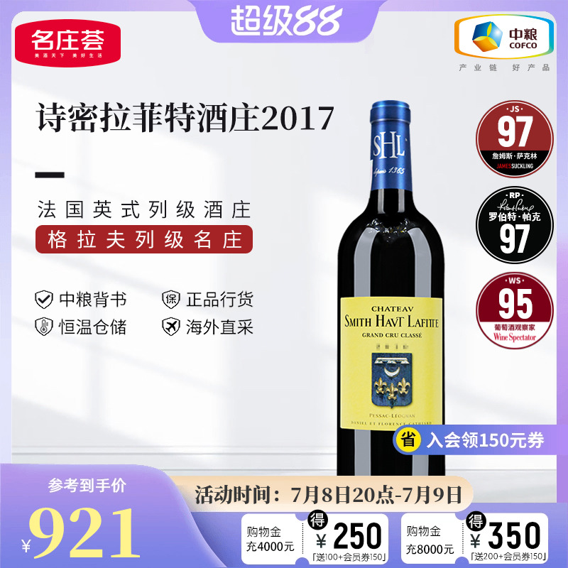 名庄荟干红葡萄酒中粮