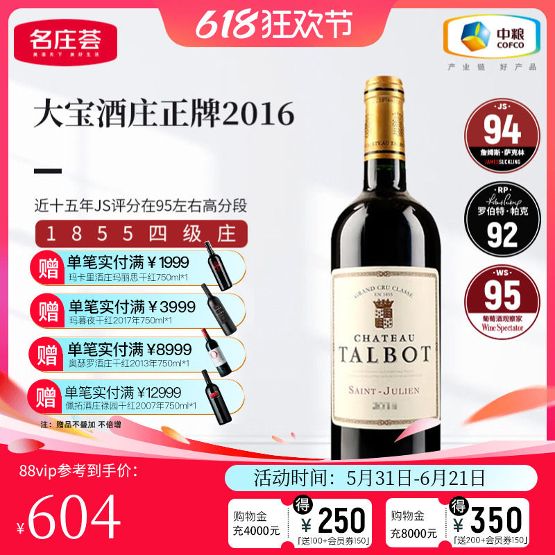 中粮名庄荟 法国进口红酒 波尔多四级庄 大宝干红正牌2016 JS95