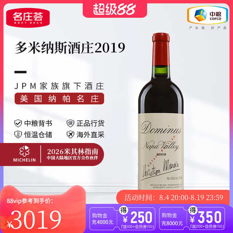 中粮名庄荟 美国进口红酒纳帕名庄多米纳斯干红葡萄酒750ml