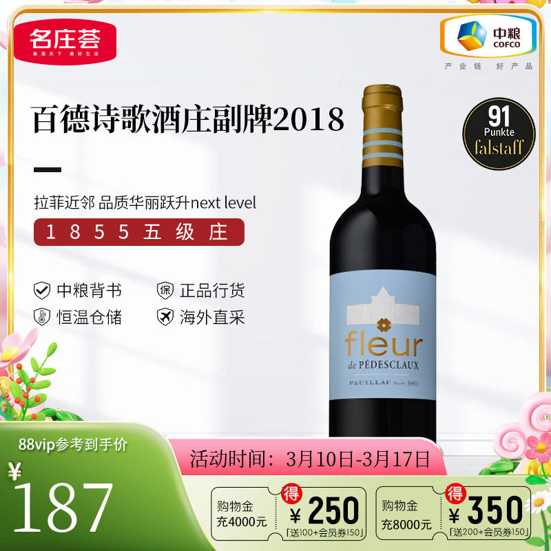 中粮名庄荟 法国进口红酒波尔多五级庄百德诗歌副牌单支装750ml