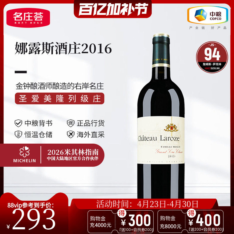 中粮名庄荟 法国红酒 圣埃美隆列级庄娜露斯干红葡萄酒750ml单支