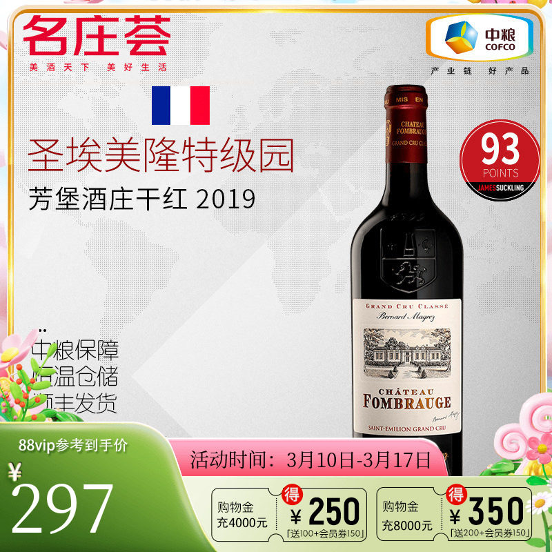 中粮名庄荟 法国原瓶进口红酒 圣埃美隆 芳堡酒庄干红葡萄酒2019