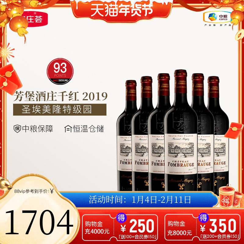 中粮名庄荟 法国原瓶红酒 圣埃美隆 芳堡酒庄干红葡萄酒2019 整箱