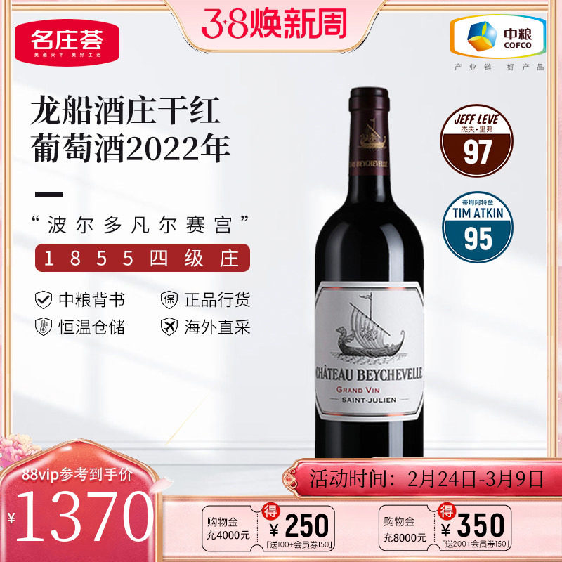 中粮名庄荟 法国进口四级庄红酒 龙船正牌干红葡萄酒750ml