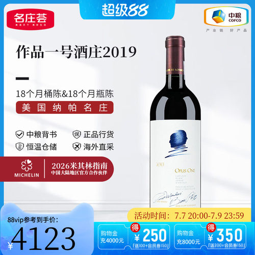 中粮名庄荟美国红酒作品一号