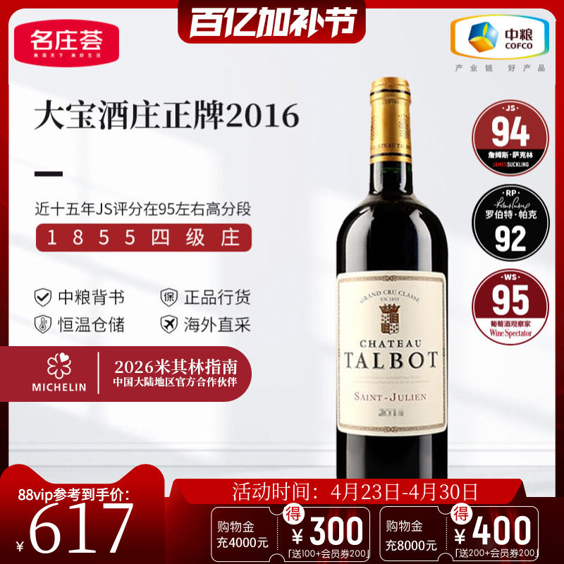 中粮名庄荟 法国进口红酒 波尔多四级庄 大宝干红正牌2016 JS95
