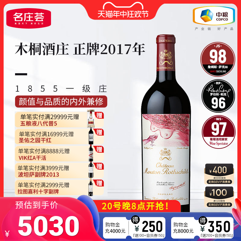 干红葡萄酒红酒波尔多木桐正牌