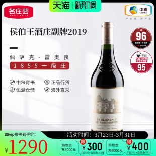 中粮名庄荟 法国进口波尔多一级庄侯伯王副牌干红葡萄酒2019 JS96