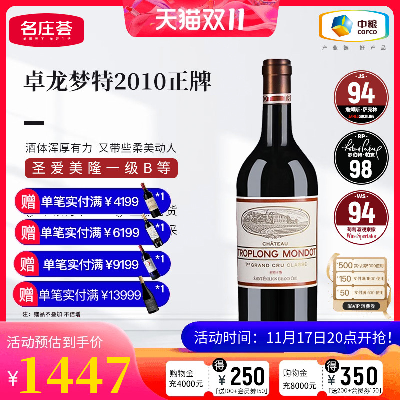 中粮埃美一级卓龙正牌js94干红