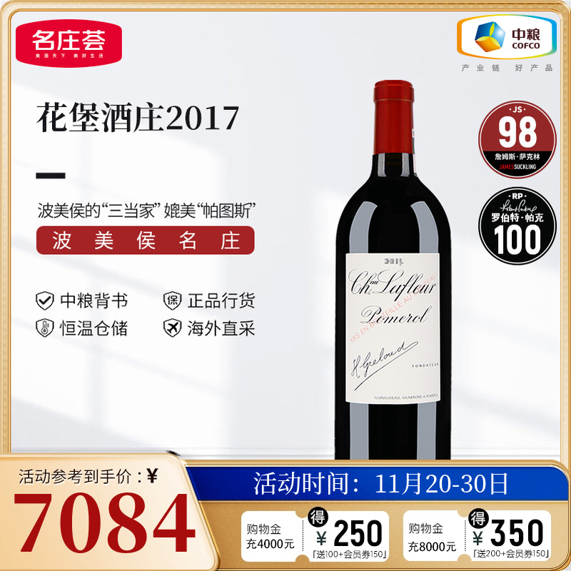 中粮名庄荟 法国进口红酒波美侯名庄花堡酒庄干红正牌750ml