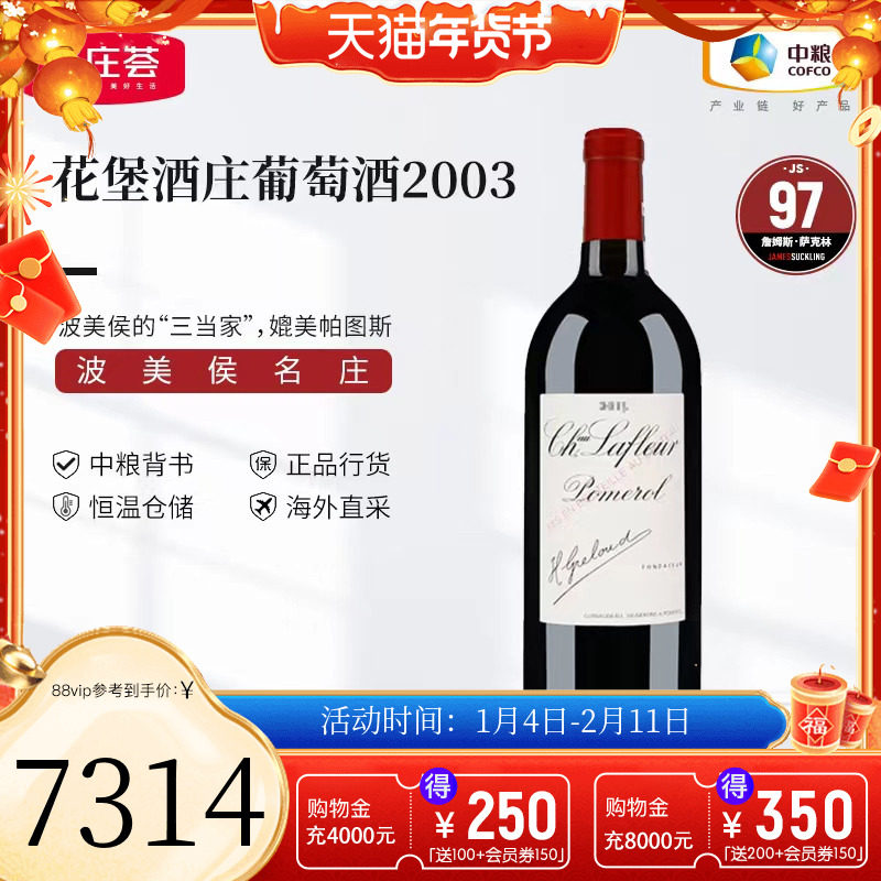 中粮名庄荟 法国进口红酒波美侯名庄花堡酒庄干红正牌750ml