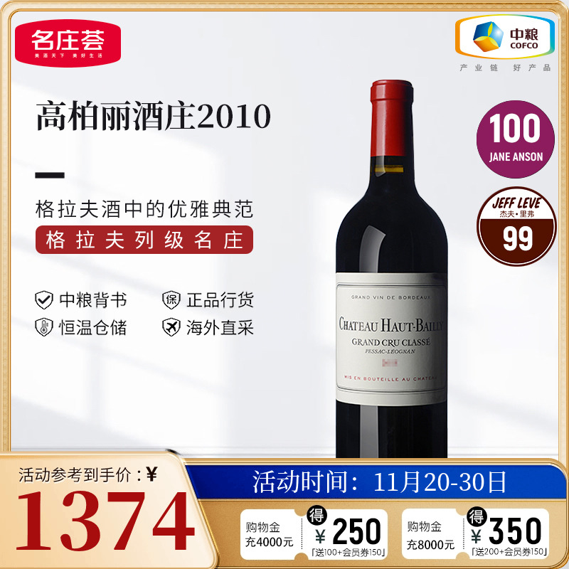 中粮名庄荟法国红酒格拉夫列级庄