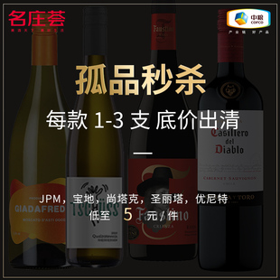 【孤品秒杀】中粮名庄荟 ​威思库纳瓦拉迈克尔西拉干红葡萄酒