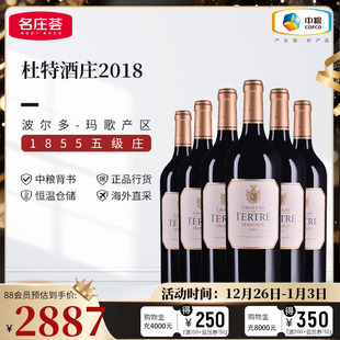 2018 法国进口红酒波尔多五级名庄杜特酒庄干红整箱装 整箱囤货