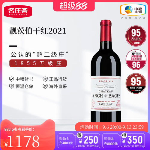 中粮名庄荟法国干红正牌靓茨伯