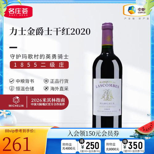 中粮名庄荟法国干红葡萄酒