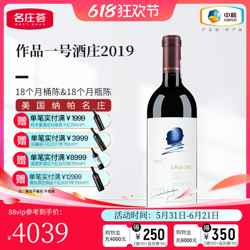中粮名庄荟 美国名庄作品一号Opus one正牌干红葡萄酒红酒750ml