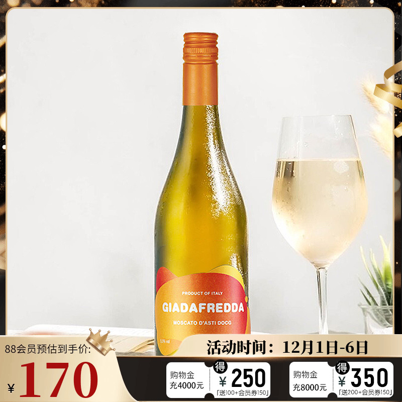 中粮名庄荟 意大利进口DOCG级悦妃莫斯卡托甜白起泡酒750ml