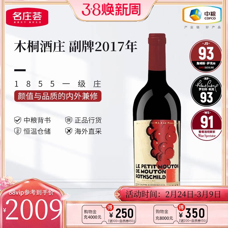 中粮名庄荟 法国一级庄小木桐副牌干红葡萄酒波尔多进口名庄红酒