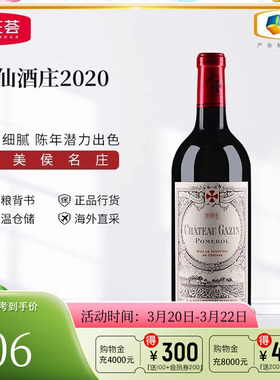 中粮名庄荟 法国进口红酒 波美侯名庄 嘉仙酒庄干红正牌葡萄酒