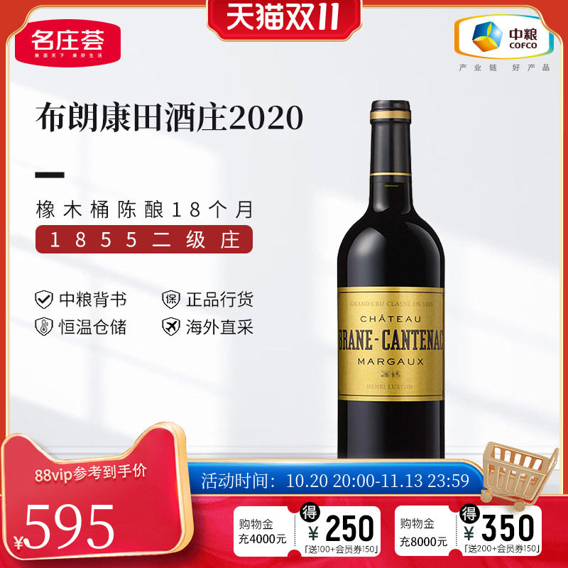 中粮名庄荟 法国红酒 波尔多二级庄布朗康田干红葡萄酒750ml