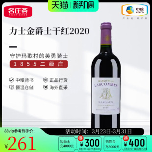 中粮名庄荟 法国原瓶进口二级庄力士金爵士干红葡萄酒2020年750ml