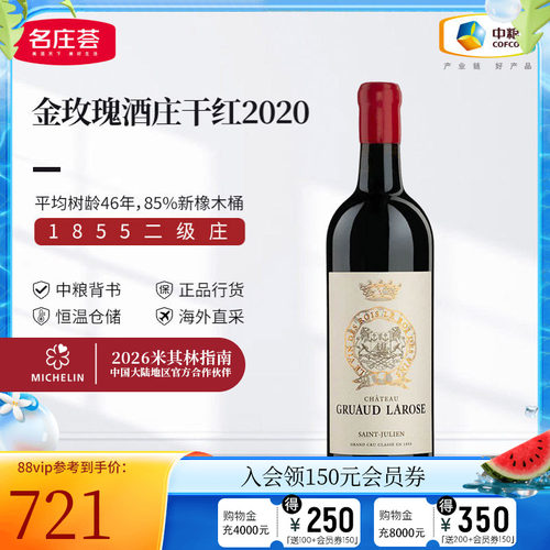 中粮名庄荟波尔多二级金玫瑰红酒