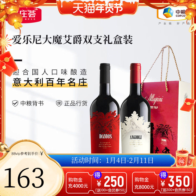 中粮名庄荟 意大利进口红酒爱乐尼大魔艾爵葡萄酒2支礼盒装,酒类,干红静态葡萄酒,淘宝优惠券,粉丝福利购,淘宝优惠卷