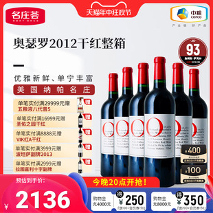 中粮名庄荟 美国进口红酒 奥瑟罗酒庄干红葡萄酒整箱2012