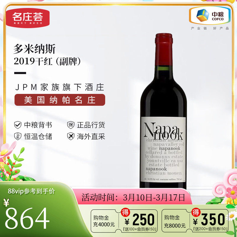 中粮名庄荟 美国进口红酒 纳帕名庄多米纳斯副牌干红葡萄酒