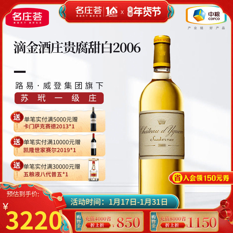 中粮名庄荟 法国滴金贵腐甜酒进口甜酒苏玳伊甘贵腐甜白葡萄酒