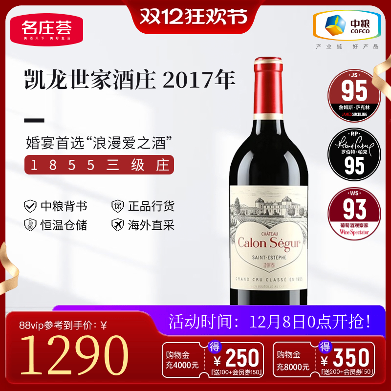 中粮名庄荟 浪漫爱之酒法国波尔多三级庄凯隆凯龙世家干红葡萄酒