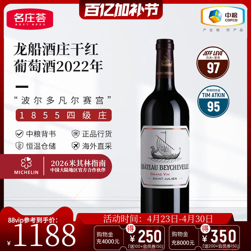 中粮名庄荟 法国进口四级庄红酒 龙船正牌干红葡萄酒750ml