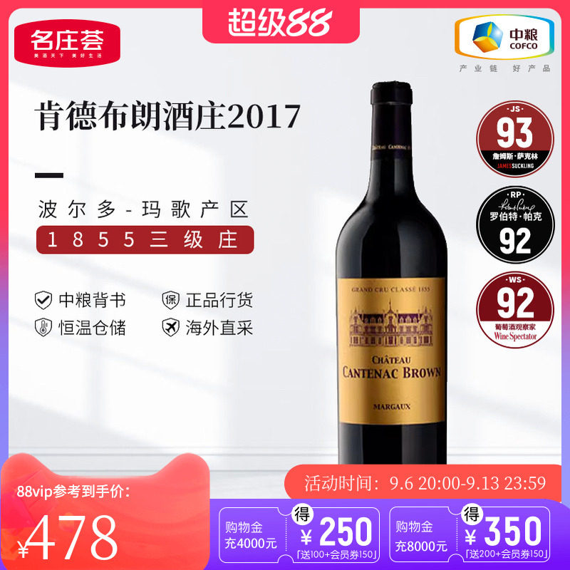 中粮名庄荟法国进口红酒波尔多三级庄肯德布朗干红葡萄酒750ml