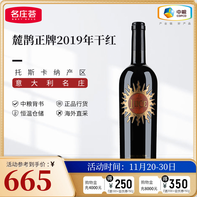 中粮名庄荟 意大利进口红酒 托斯卡纳产区麓鹊酒庄干红2019