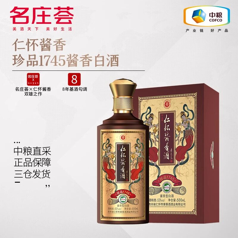 中粮名庄荟 贵州仁怀酱香珍品1745酱香白酒 53度500ml 单瓶礼盒装