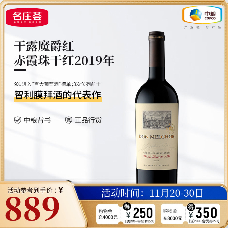 名庄荟干露中粮海外直采