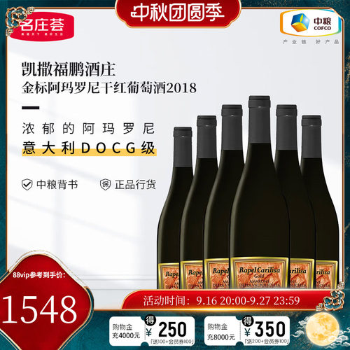 中粮名庄荟干红葡萄酒意大利进口