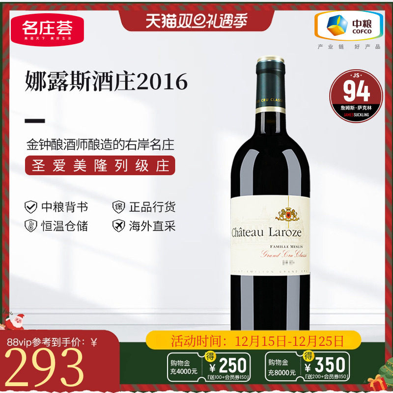 中粮名庄荟埃美露斯2015年红酒