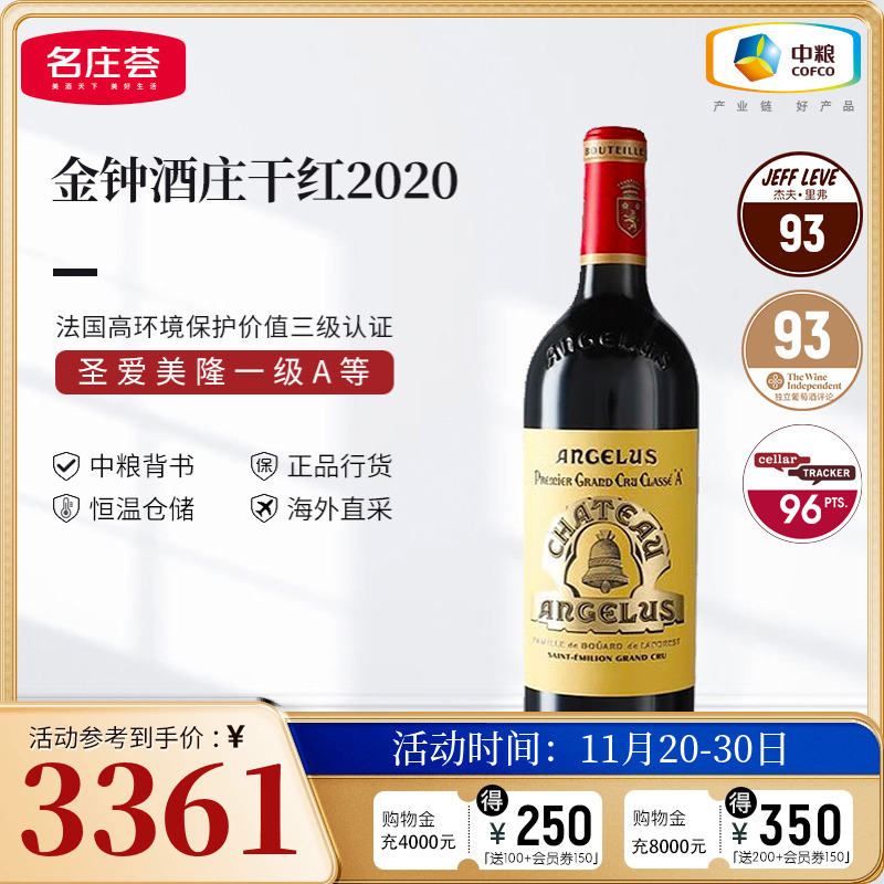 中粮名庄荟 法国进口红酒圣埃美隆一级庄 金钟酒庄正牌干红葡萄酒