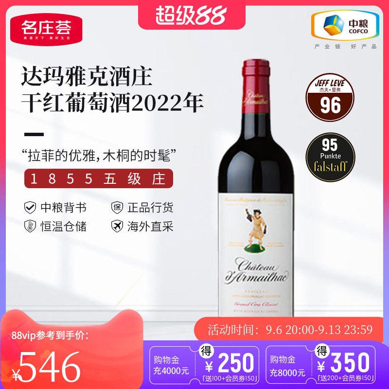 中粮名庄荟 法国进口红酒 波尔多五级名庄达玛雅克干红750ml