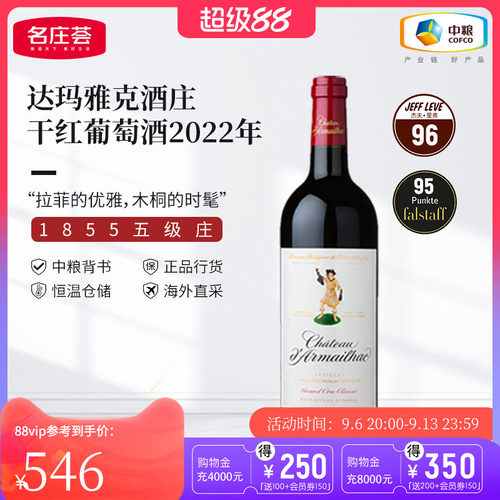中粮名庄荟法国进口红酒波尔多