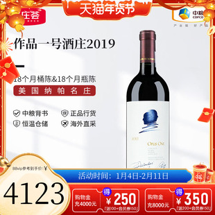 中粮名庄荟 美国名庄作品一号Opus one正牌干红葡萄酒红酒