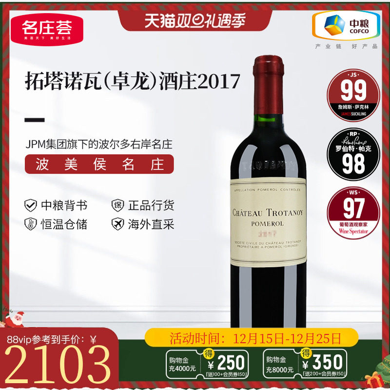 中粮名庄荟波美侯卓龙干红葡萄酒