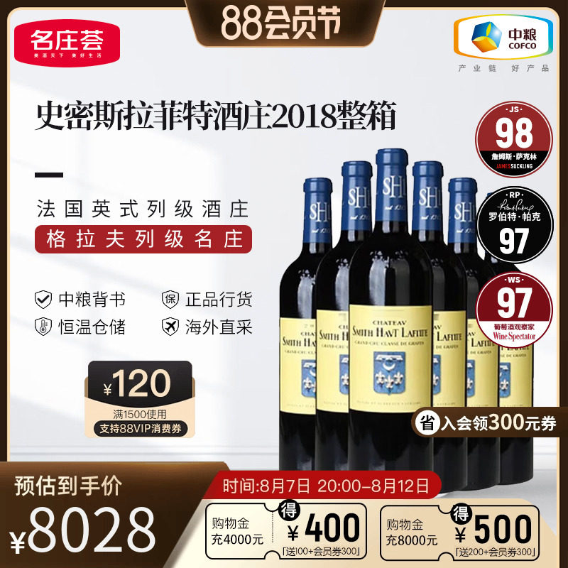 【整箱囤货】 法国原瓶进口格拉夫史密斯拉菲特干红葡萄酒整箱装