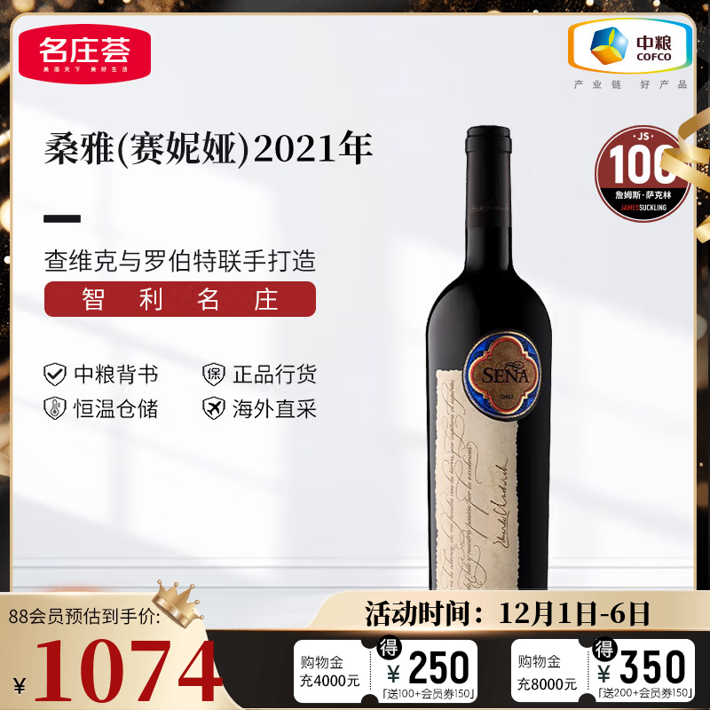 中粮智利十八罗汉之一赛妮娅