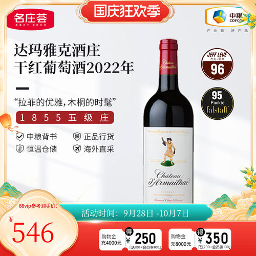中粮名庄荟法国进口红酒波尔多