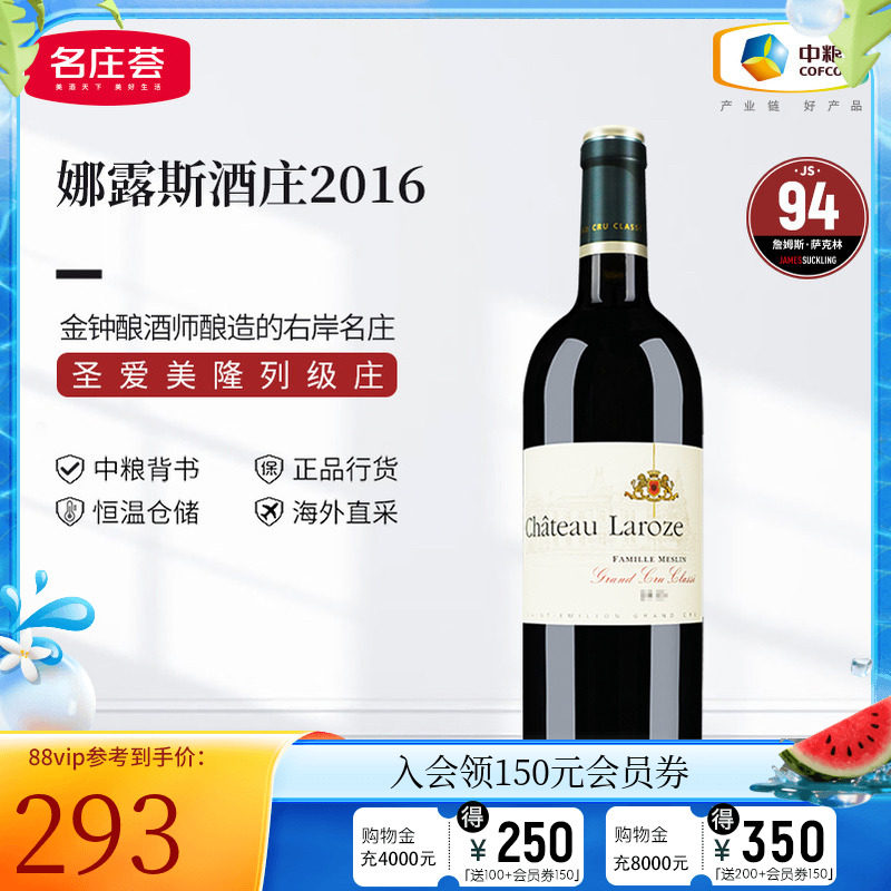 中粮名庄荟 法国红酒 圣埃美隆列级庄娜露斯干红葡萄酒750ml单支