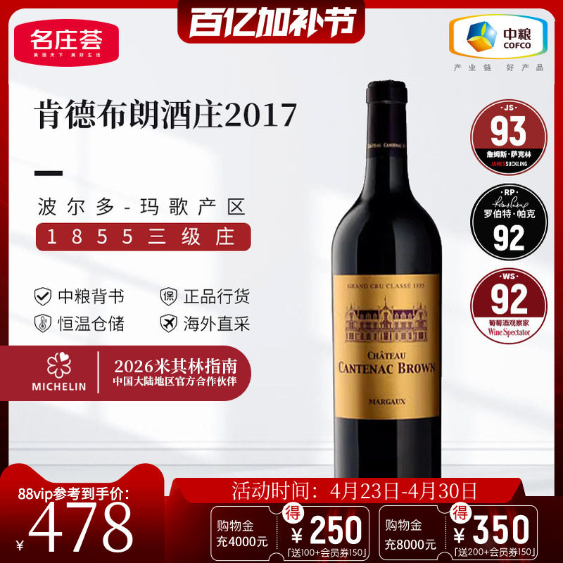中粮名庄荟法国进口红酒波尔多三级庄肯德布朗干红葡萄酒750ml